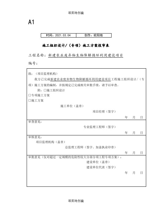 分部分项工程检验批划分方案