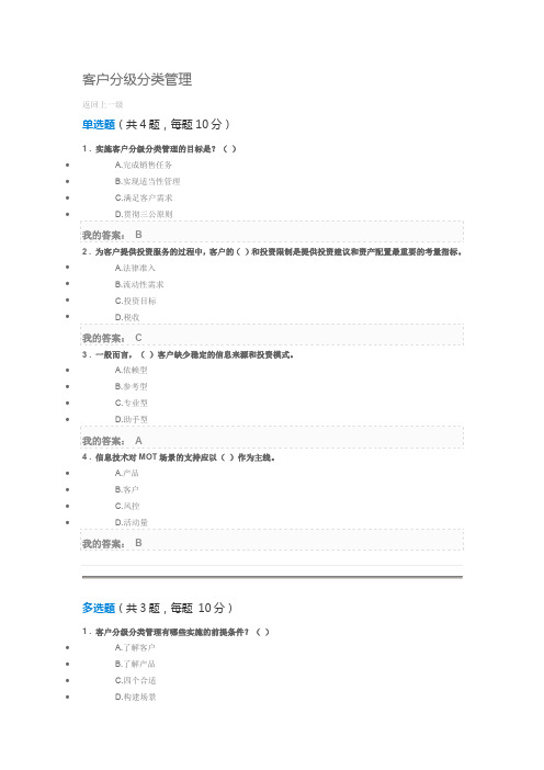 客户分级分类管理100分两套