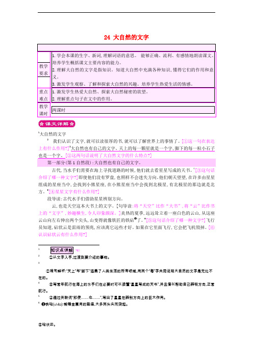 六年级语文上册 24 大自然的文字教案 苏教版