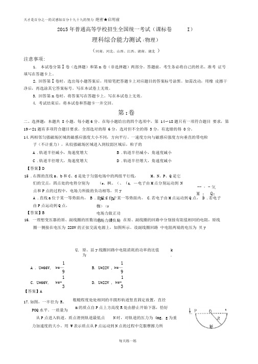 2015年普通高等学校招生全国统一考试(课标卷Ⅰ)