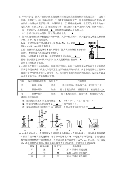 中考科学实验探究题总结