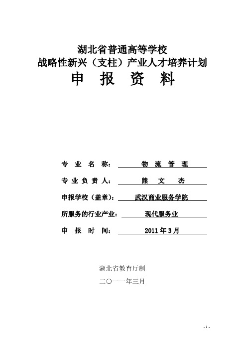 战略性新兴(支柱)产业人才培养计划