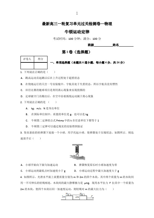 【创新方案】2017版新课标物理一轮复习过关检测第三章牛顿运动定律(1)含答案