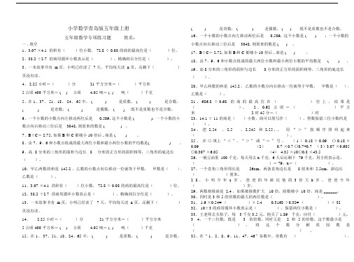 小学数学青岛版五年级上册期末专项练习题.docx