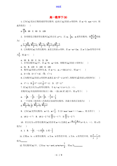 度高一数学下学期周测试题9-人教版高一全册数学试题