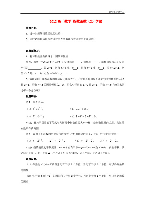 苏教版高中数学必修一指数函数学案(1)