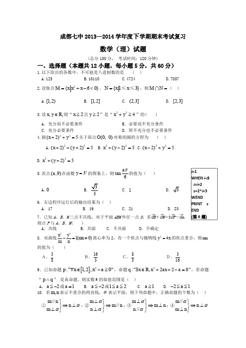 成都七中高二上期期末复习试卷