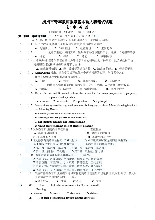 扬州市青年教师教学基本功大赛笔试试题