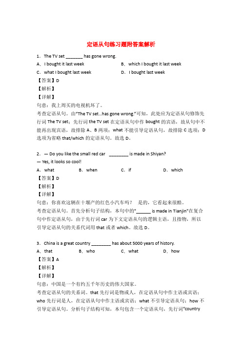 中考英语定语从句练习题及答案