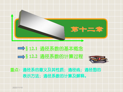 12通径分析
