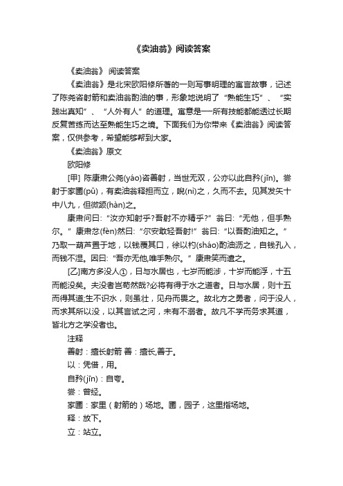 《卖油翁》阅读答案