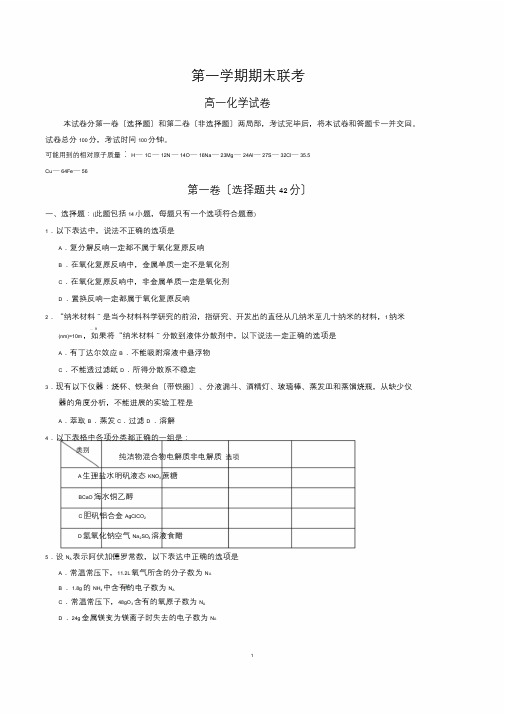 高一化学必修1期末测试题和答案