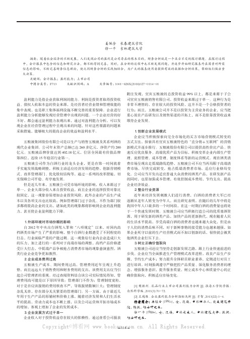 五粮液公司盈利能力分析