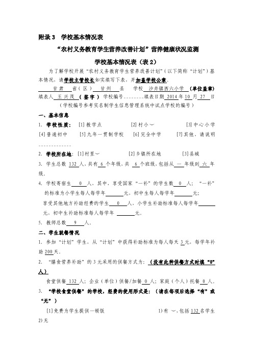 学校基本情况调查表【最新】