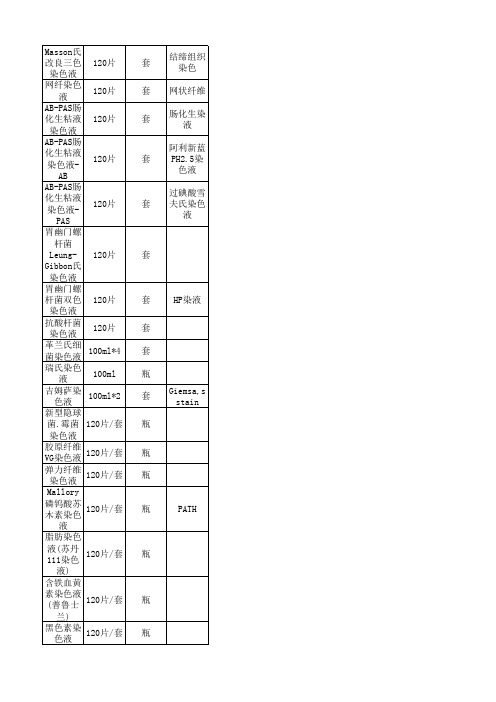 免疫组化特殊染色试剂