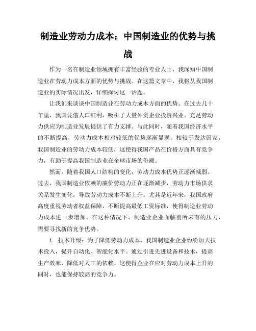 制造业劳动力成本：中国制造业的优势与挑战