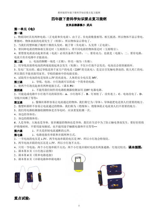 教科版四年级下册科学知识要点复习提纲