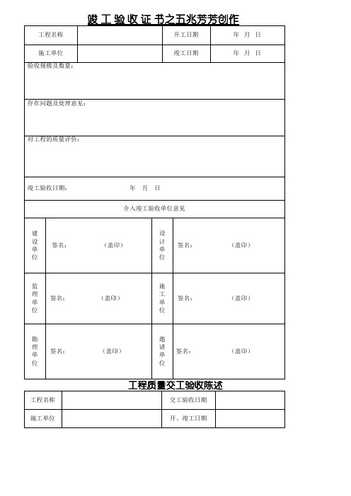 城市污水处理厂全套表格