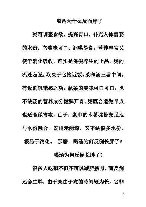 喝粥为什么反而胖了