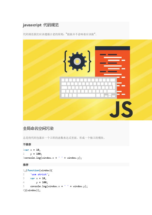 上海岳城科技JavaScript-总结常用代码书写规范