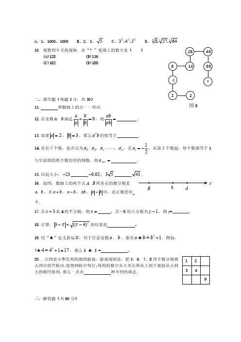 七年级下册数学第六章试卷及答案新人教版