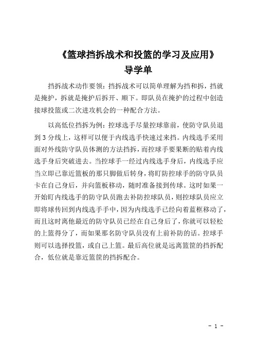 篮球挡拆战术学习导学单