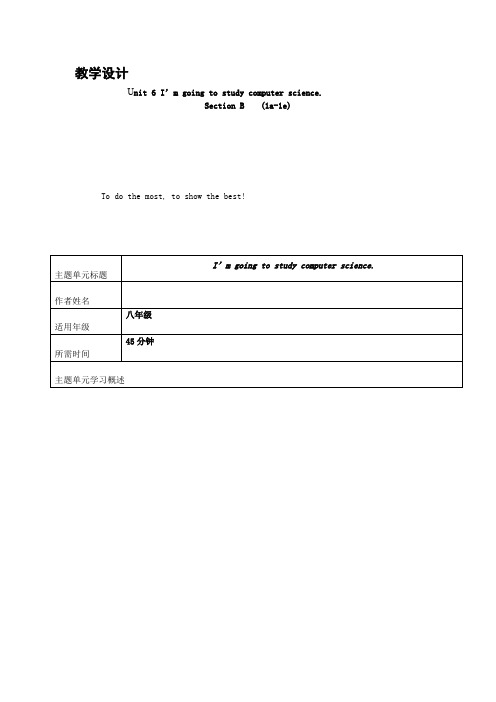 初中英语_unit6Iamgoingtostudycomputerscience教学设计学情分析教材分析课后反思