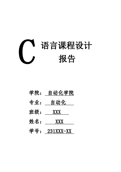 C语言课程设计仪器仪表管理系统报告