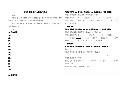 (部编)初中语文人教2011课标版七年级下册作文之片段训练学案