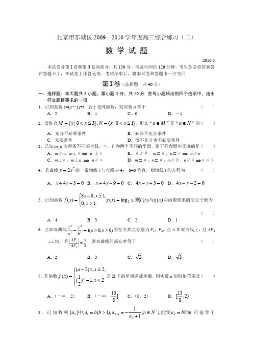 北京市东城区高三综合练习(二)数学文