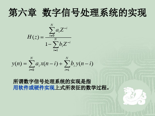 南京邮电大学--数字信号处理--第六章(二)