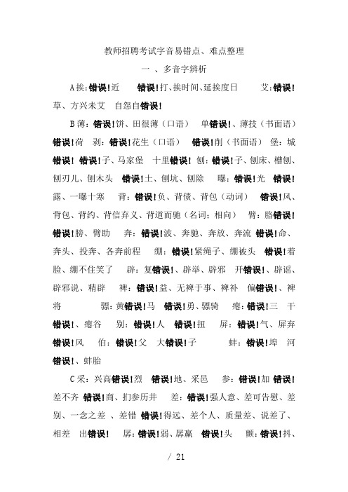 教师招聘考试字音易错点