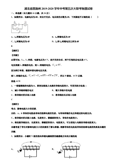 湖北省恩施州2019-2020学年中考第五次大联考物理试卷含解析