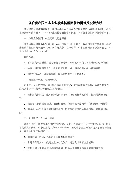 现阶段我国中小企业战略转型面临的困难及破解方法