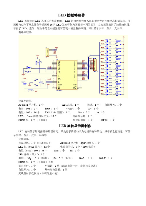 LED摇摇棒制作