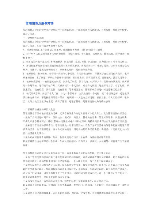 管理惰性及解决方法