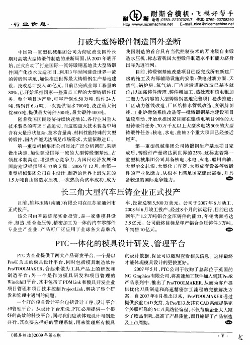 PTC一体化的模具设计研发、管理平台