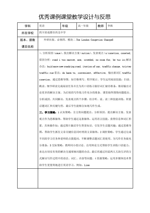 高中英语新外研版精品教案《Writing》09