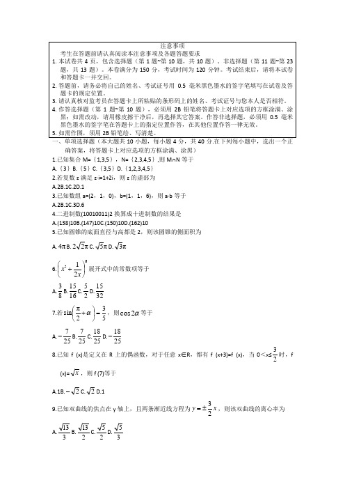 高三数学寒假作业冲刺培训班之历年真题汇编复习实战44035