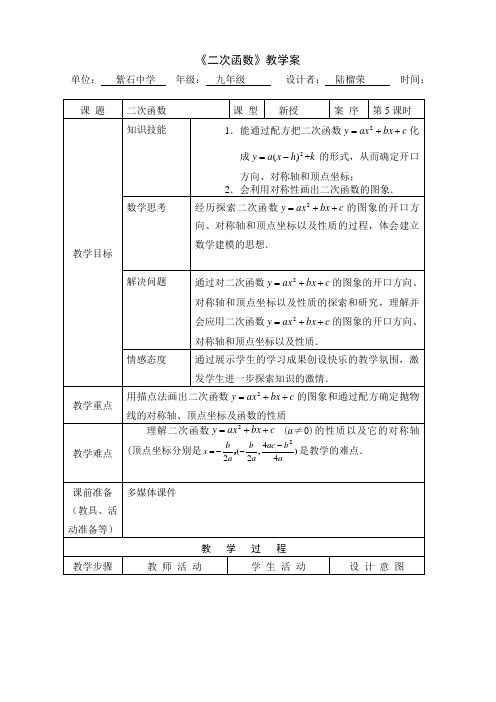 第26章第1节二次函数第5课紫石中学