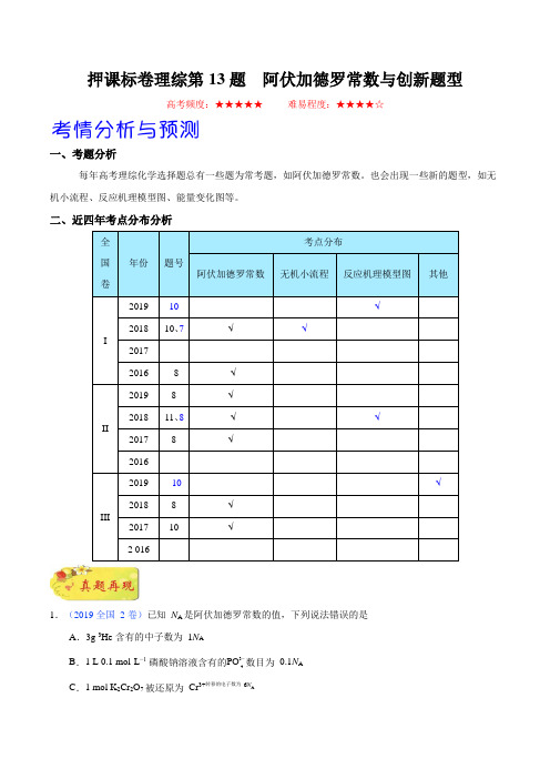 2020高考理综化学押题预测附答案 (4)