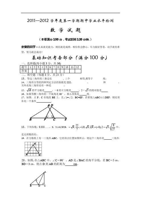 八上期中考试数学试题及答案和评分标准