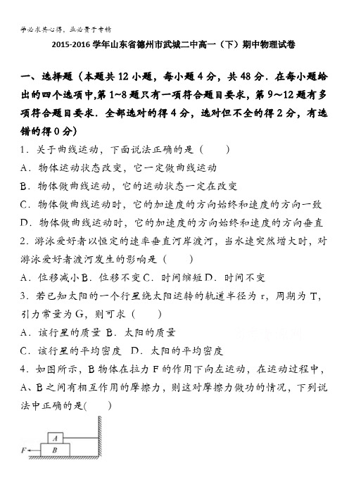 德州市武城二中高一下学期期中物理试卷