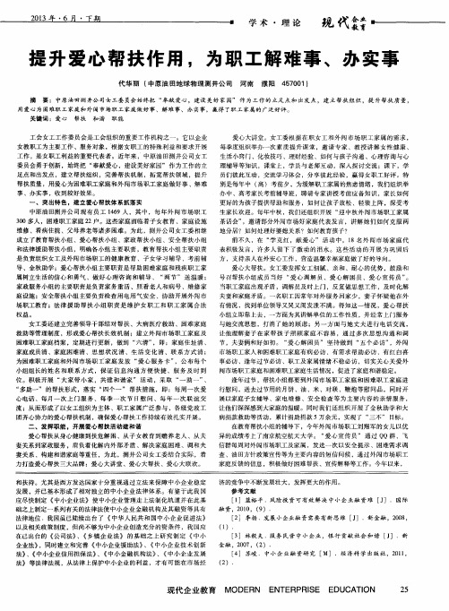 提升爱心帮扶作用,为职工解难事、办实事