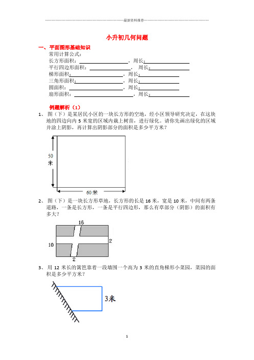 小升初几何专题复习精编版