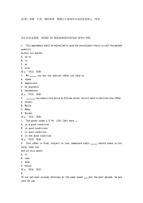 15春北航《外贸英语函电》在线作业二正确答案