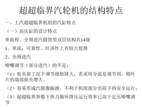 超超临界汽轮机的结构特点