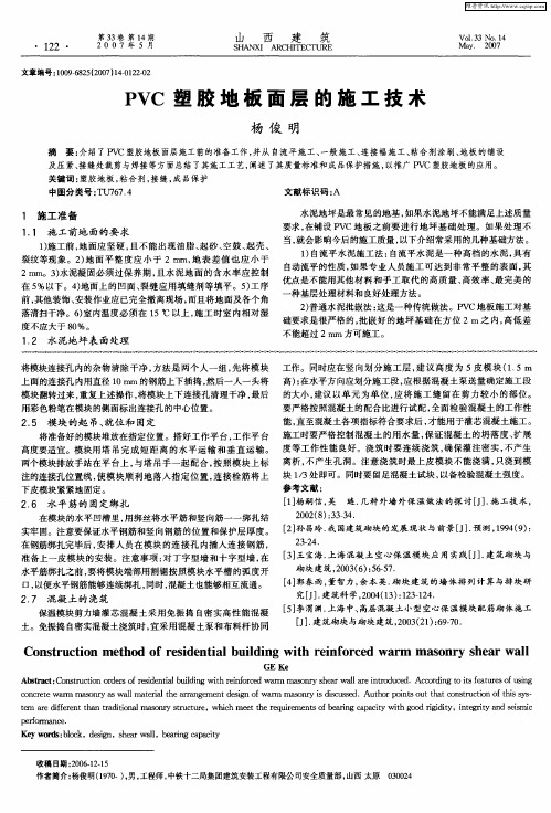 PVC塑胶地板面层的施工技术