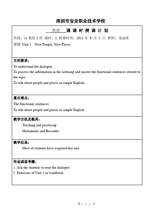 unit1(外研社 英语基础模块第一册)教案