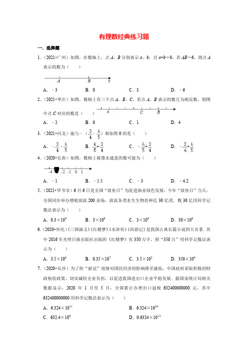 初一数学：有理数经典练习题